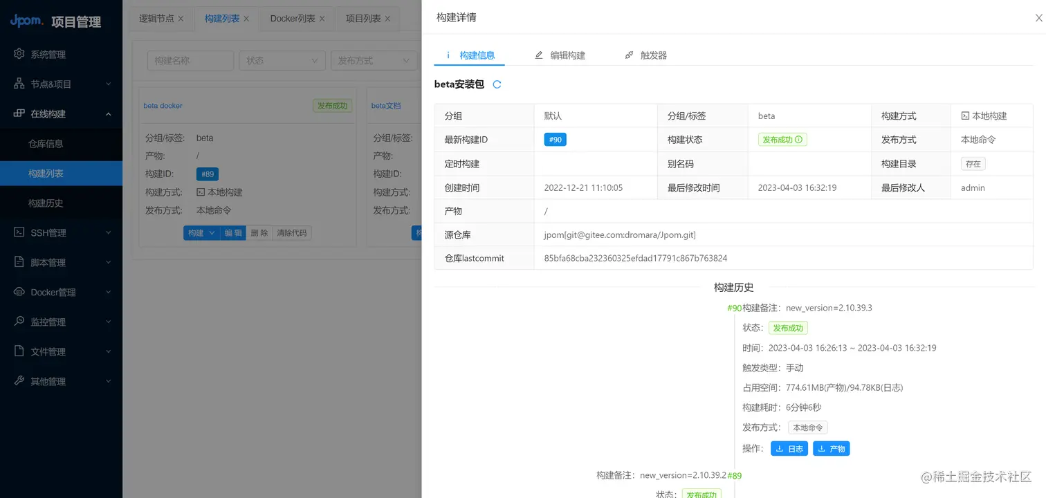 新版本构建页面