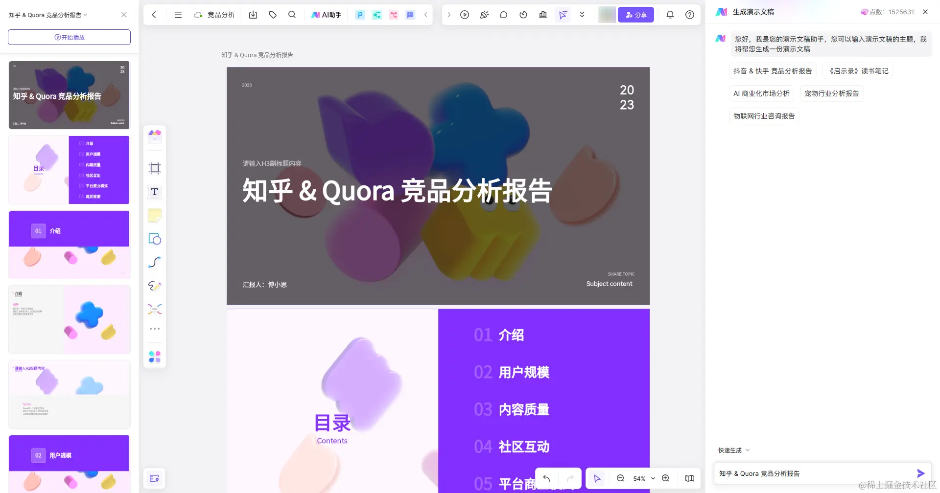 boardmix AI一键生成竞品分析报告  