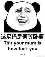 尼玛，又来了 (1).gif