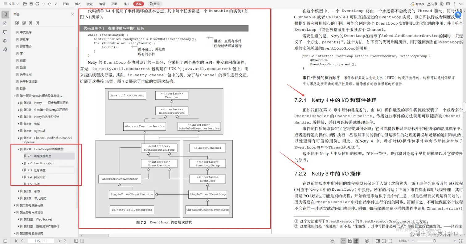 13W字！腾讯高工手写“Netty速成手册”，3天能走向实战