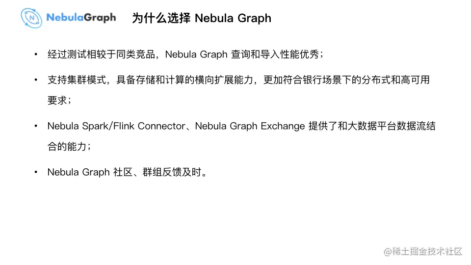 微众银行图数据库实践