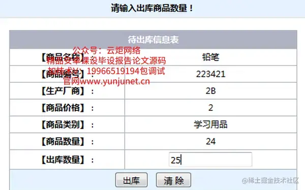 基于Web的仓库管理系统的设计与实现