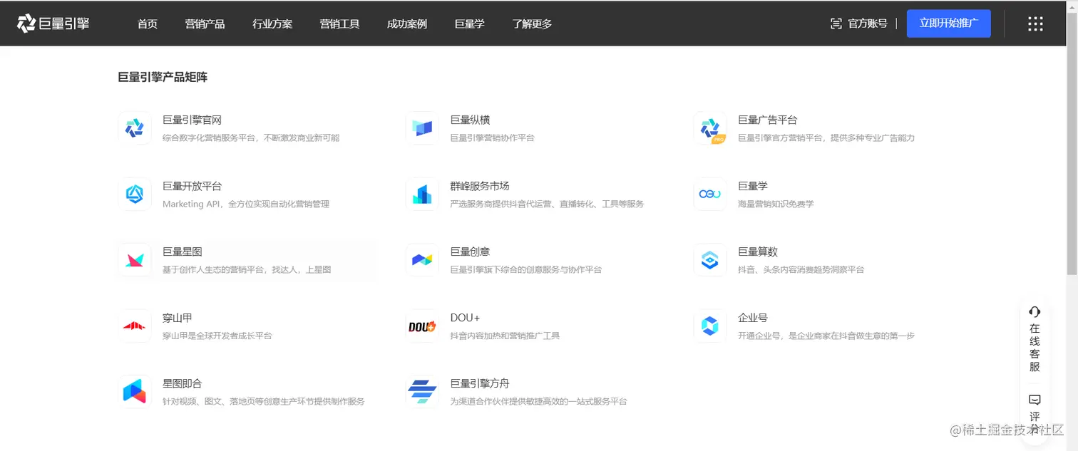 巨量引擎-产品矩阵