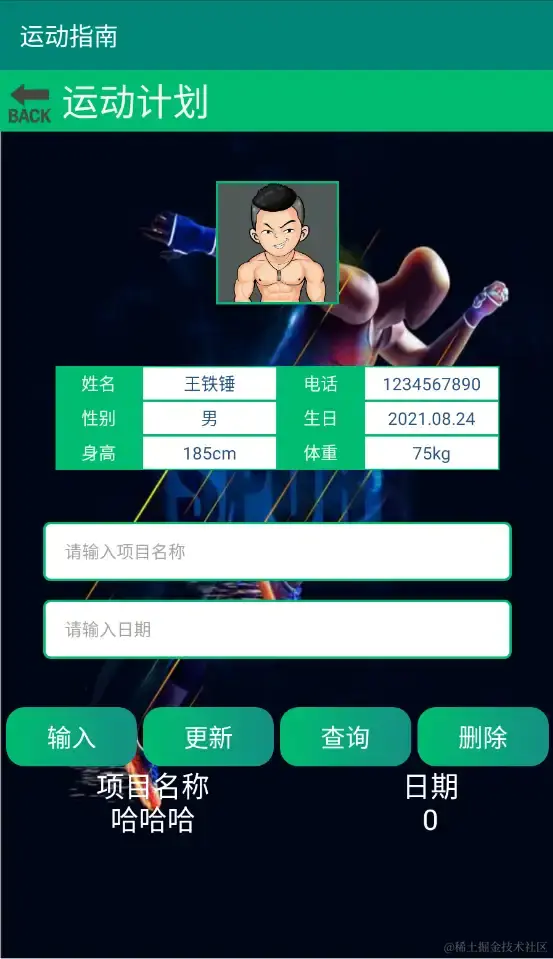 安卓APP源码和设计报告——运动软件