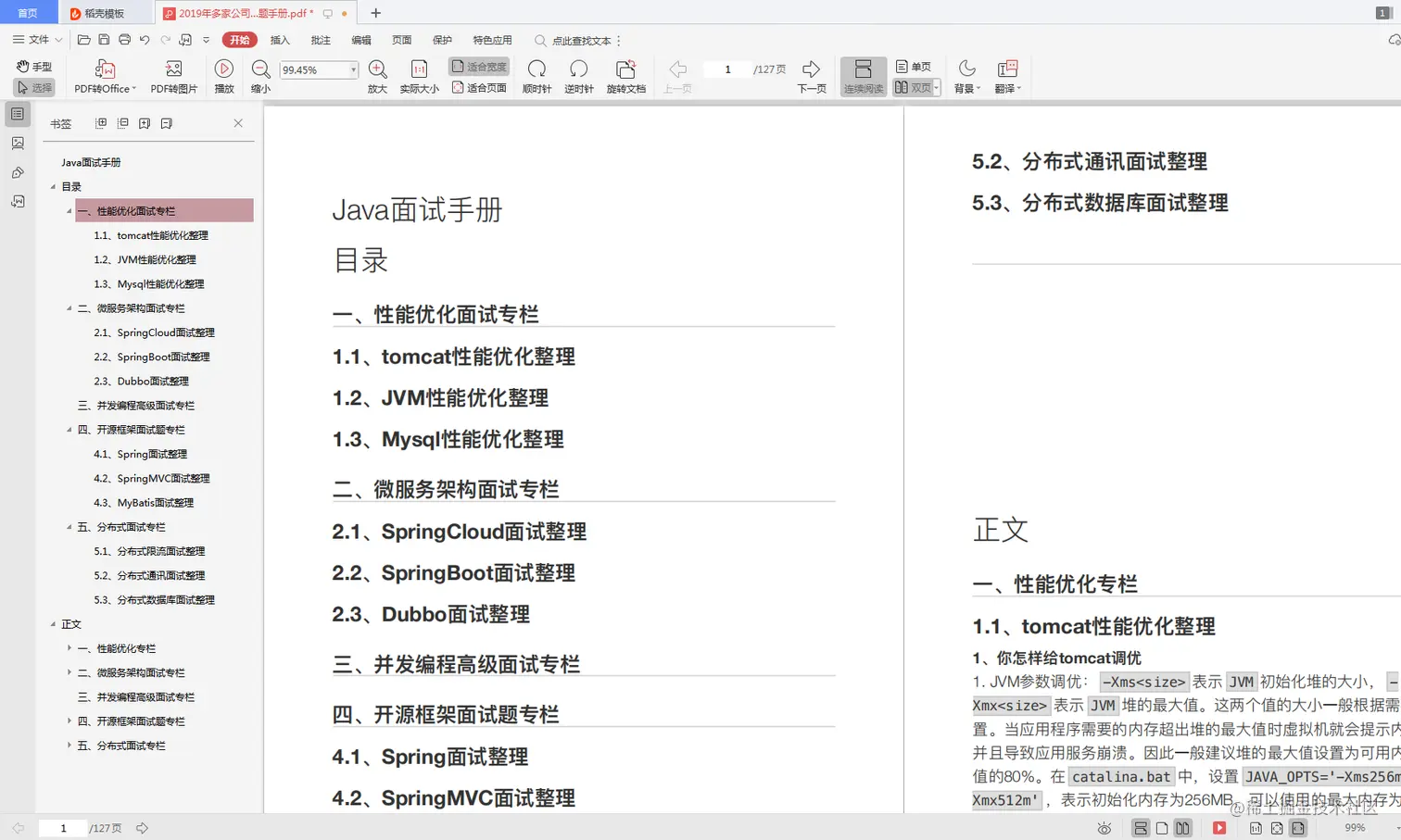 面试美团、头条、百度、京东，一名3年Java开发经验的面试总结