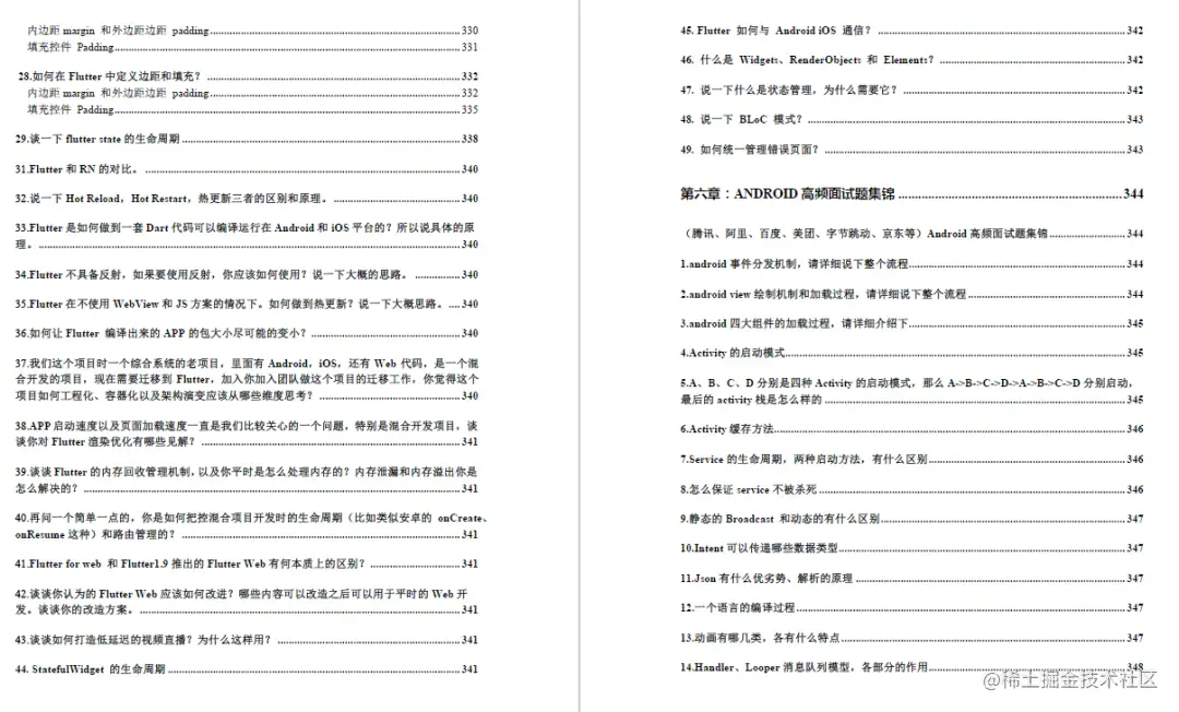 379页的Android进阶知识大全
