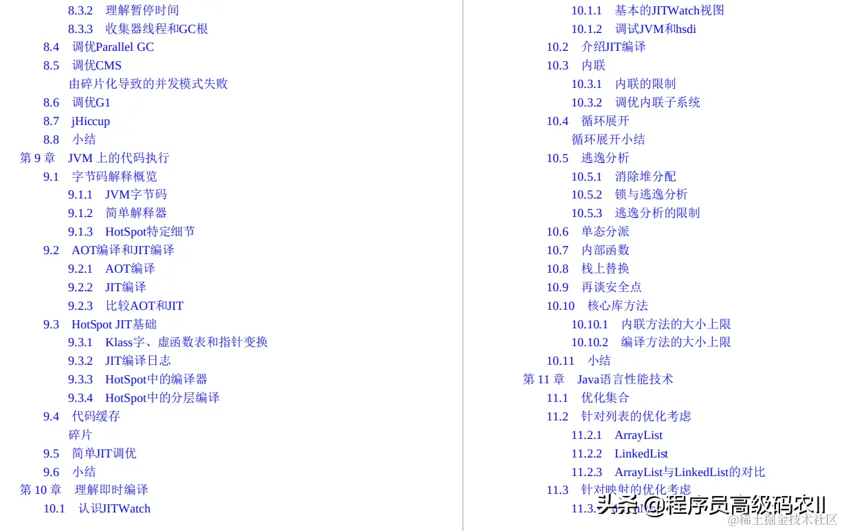 终于学完了阿里P8大牛推荐的527页Java性能优化实践文档