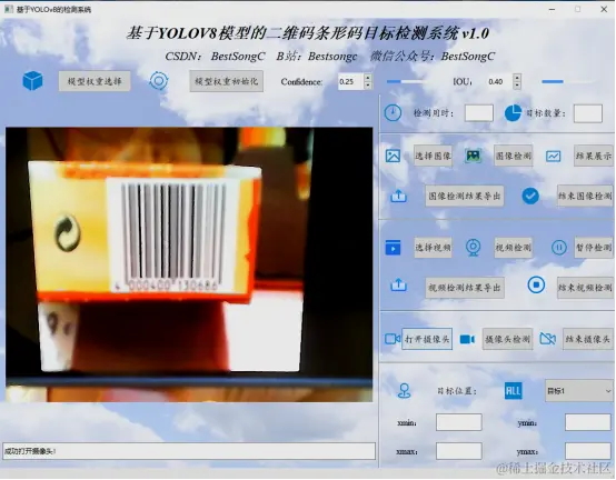 基于YOLOv8模型条形码二维码检测系统3076.png