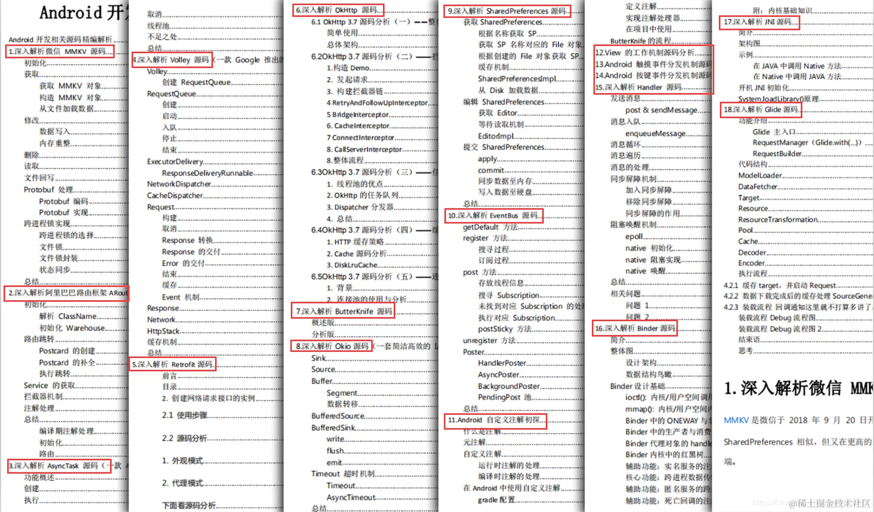 Android相关源码解读