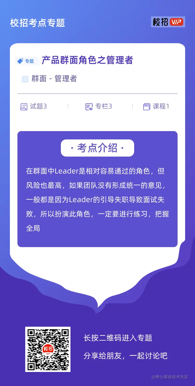 校招考点专题宣传单 (5).png