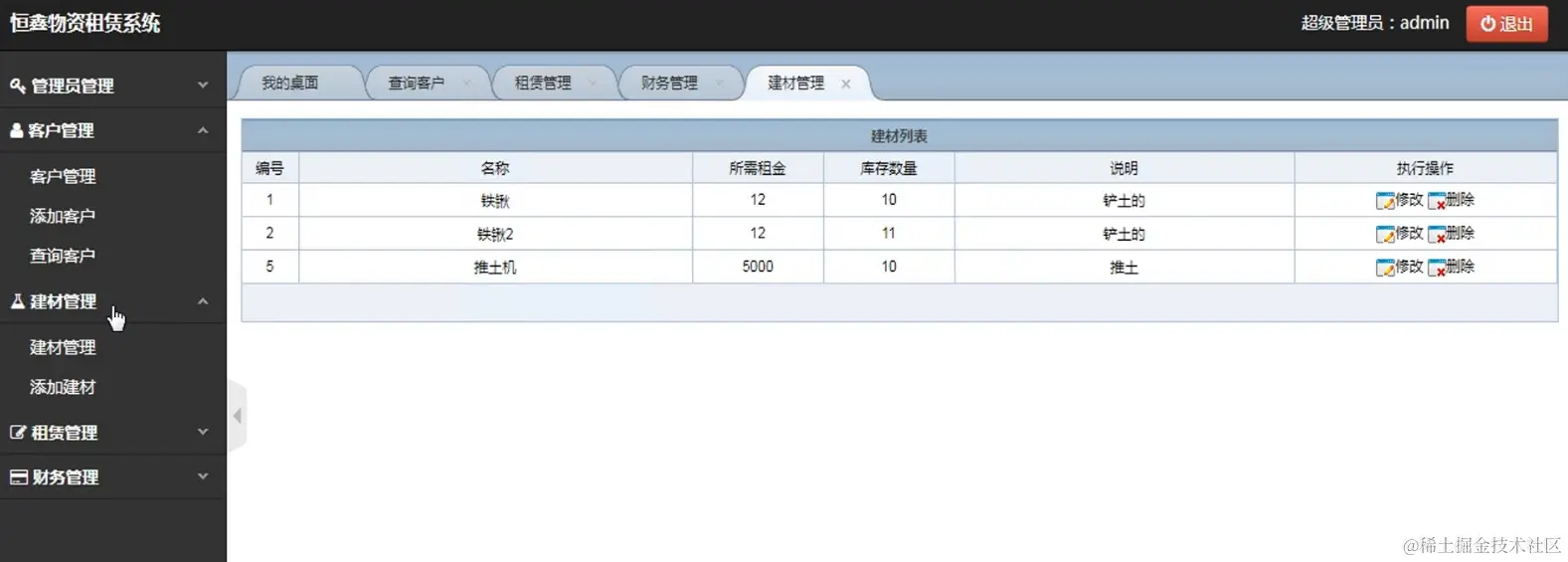 物资管理系统项目部署演示视频