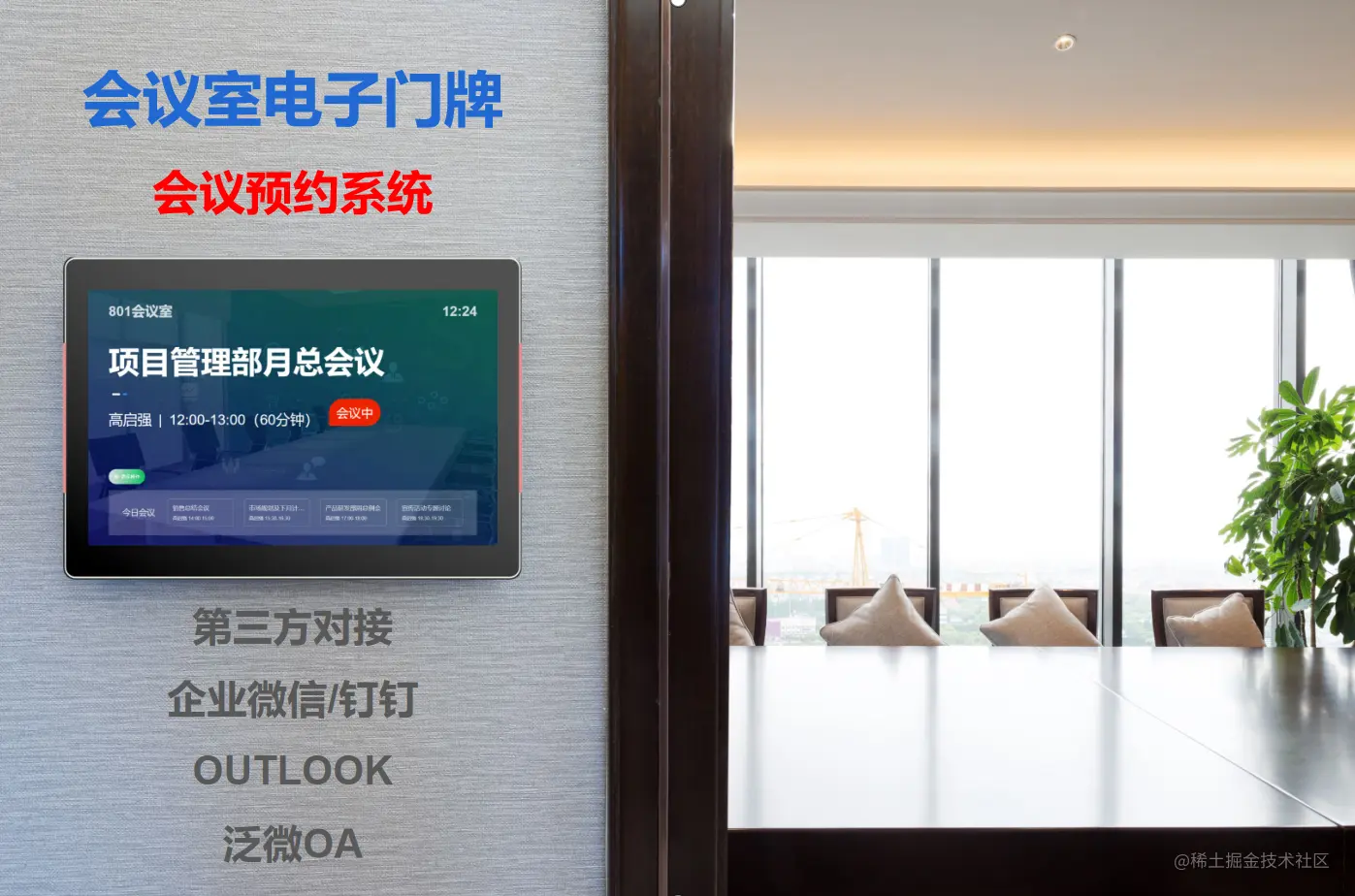 会议门牌0004.png