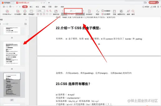 前端面试展开图