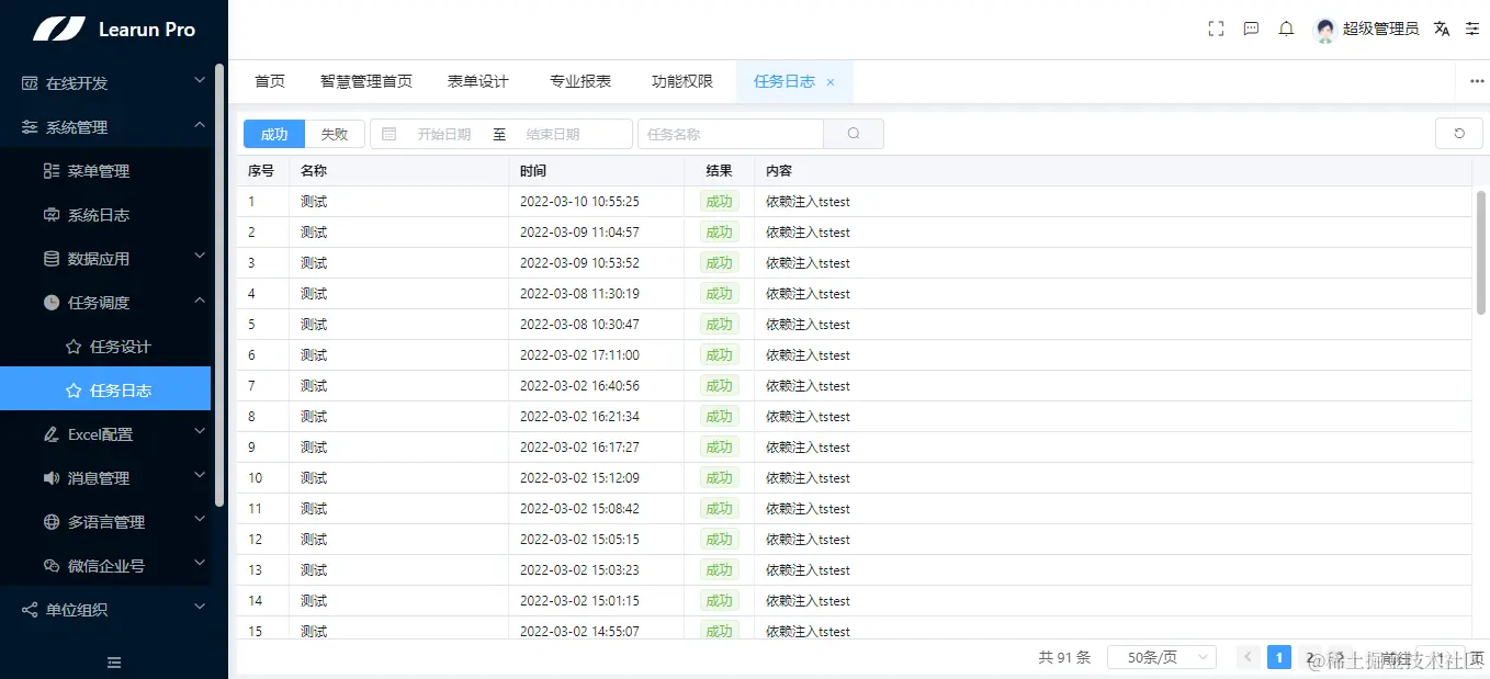 八大引擎驱动的LR.低代码开发平台