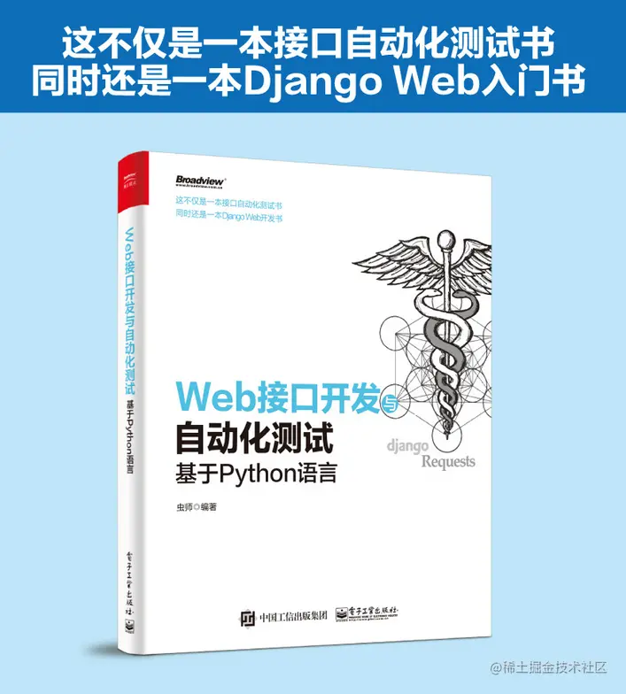 阿里p7推荐：《Web接口开发与自动化测试：基于Python语言》PDF