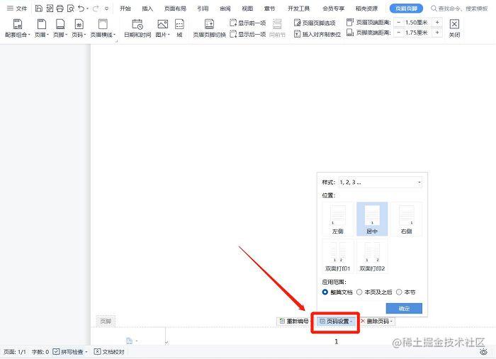 Word如何设置页码 Wps超实用小技巧 掘金