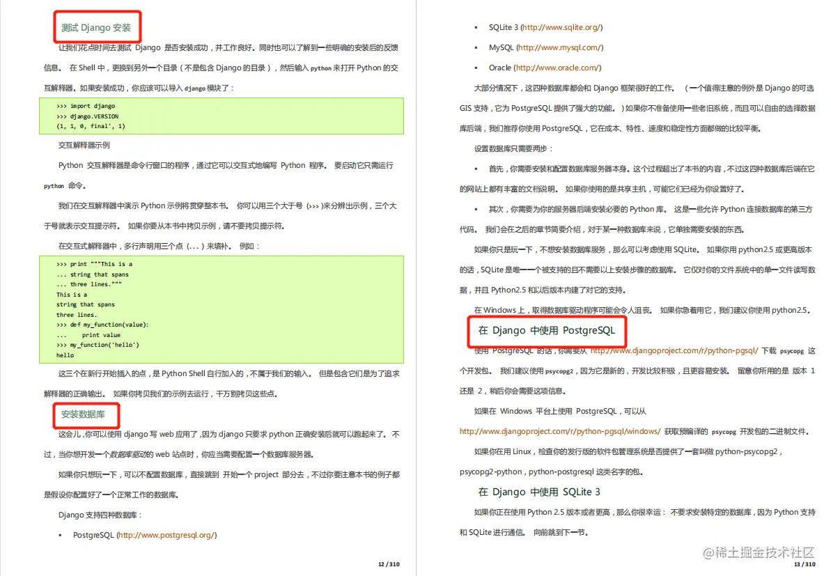 310页Django实战学习教程，全面系统，新手小白也轻松读懂
