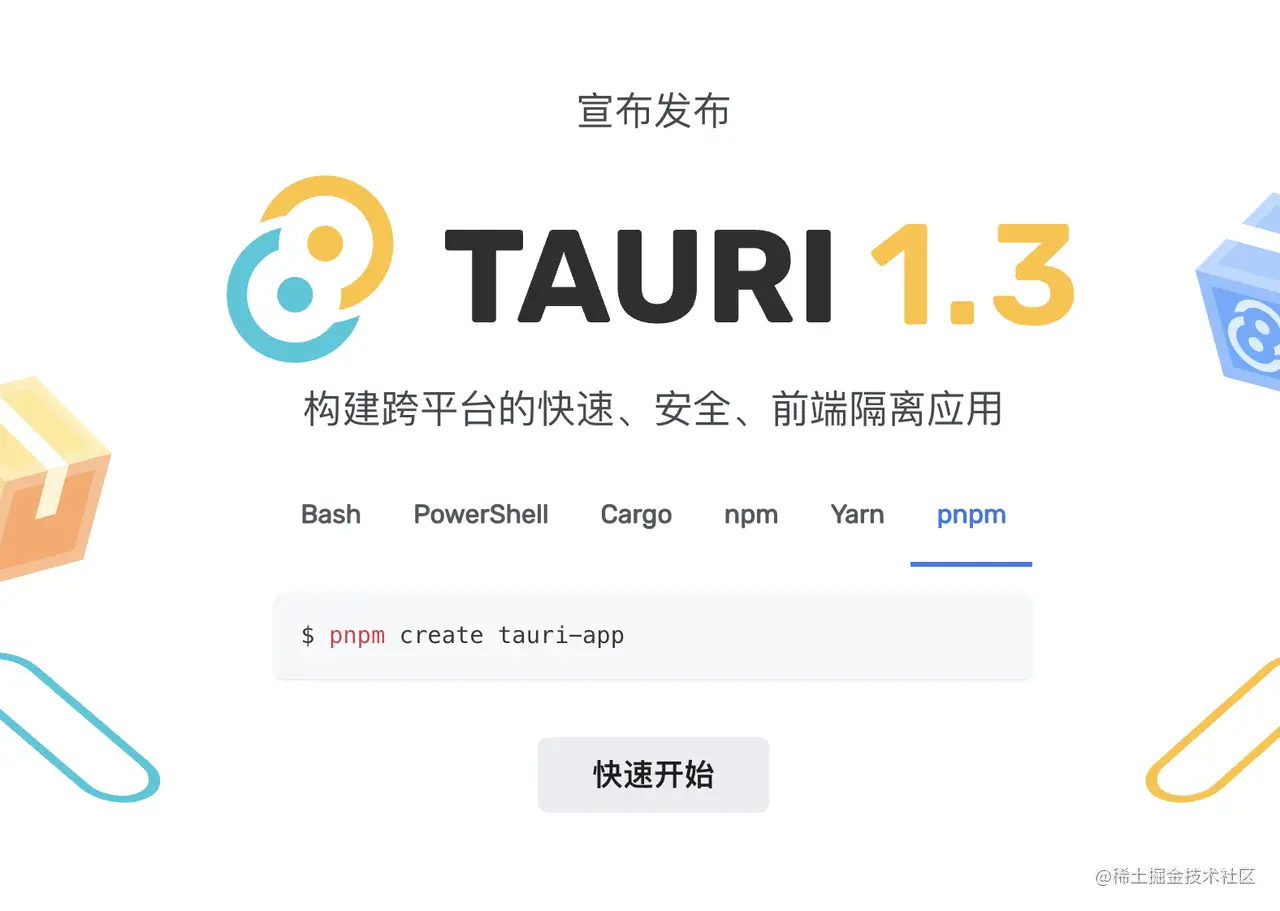 点击查看Tauri官方文档介绍