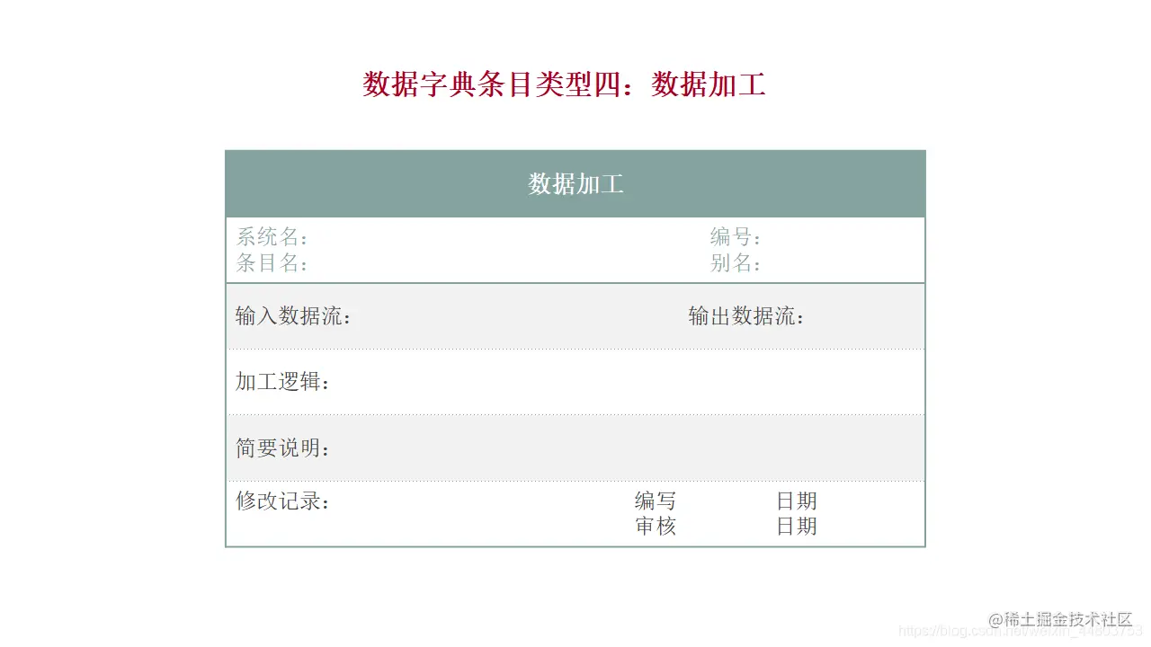 条目四：数据加工