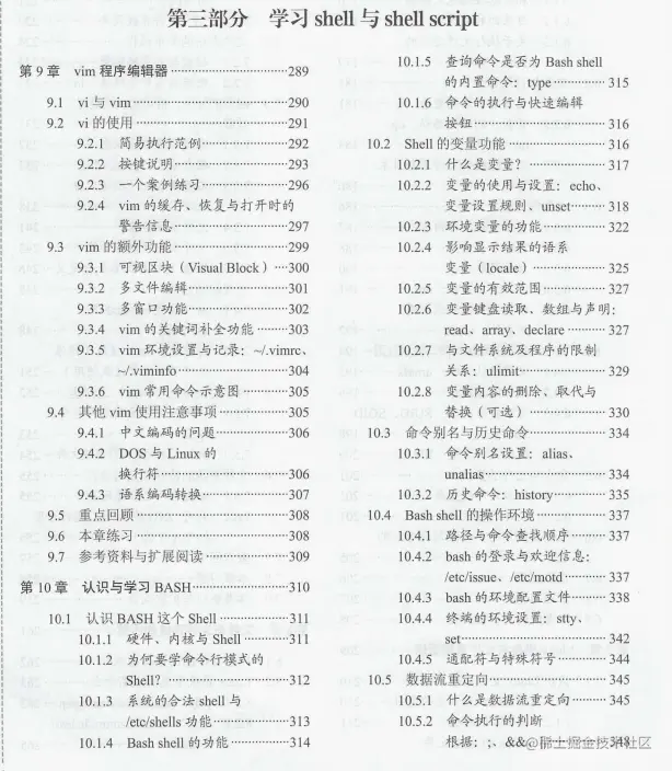 618在某宝上花298买来的Linux全解笔记，感觉4年Linux都白学了