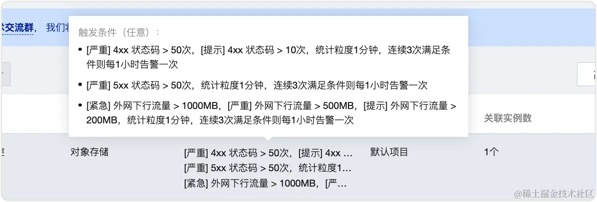 告警规则配置