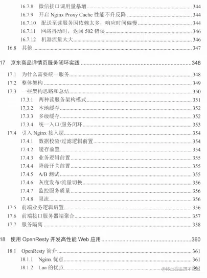 京东资深架构师教你搭建高可用高并发系统，亿级流量核心架构文档