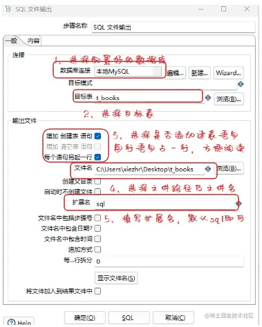 sql文件输出设置