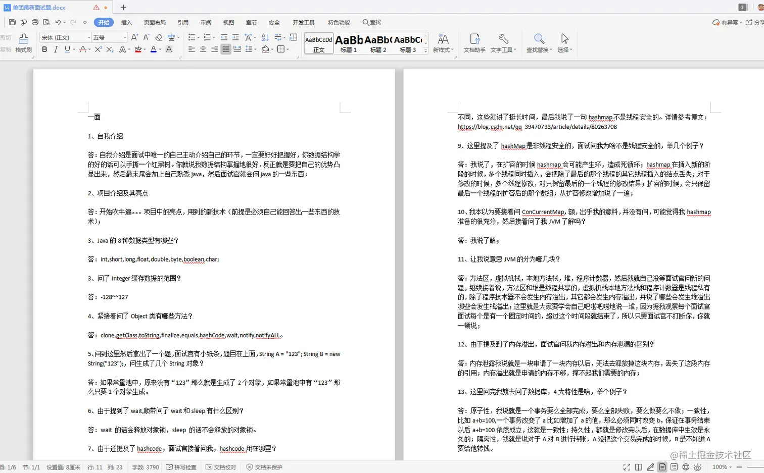 社招三面阿里“落榜”，幸获内推名额，4面揽下美团offer