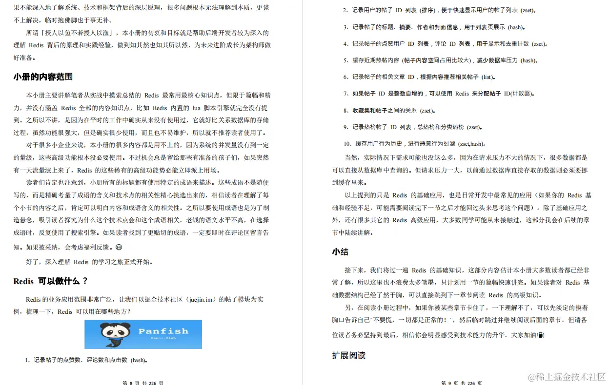 京东官方Redis技术小册发布，百万架构师汇编！分布式的天花板