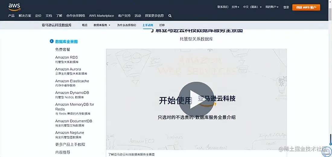 白嫖-Amazon MemoryDB并构建你专属的Redis内存数据库