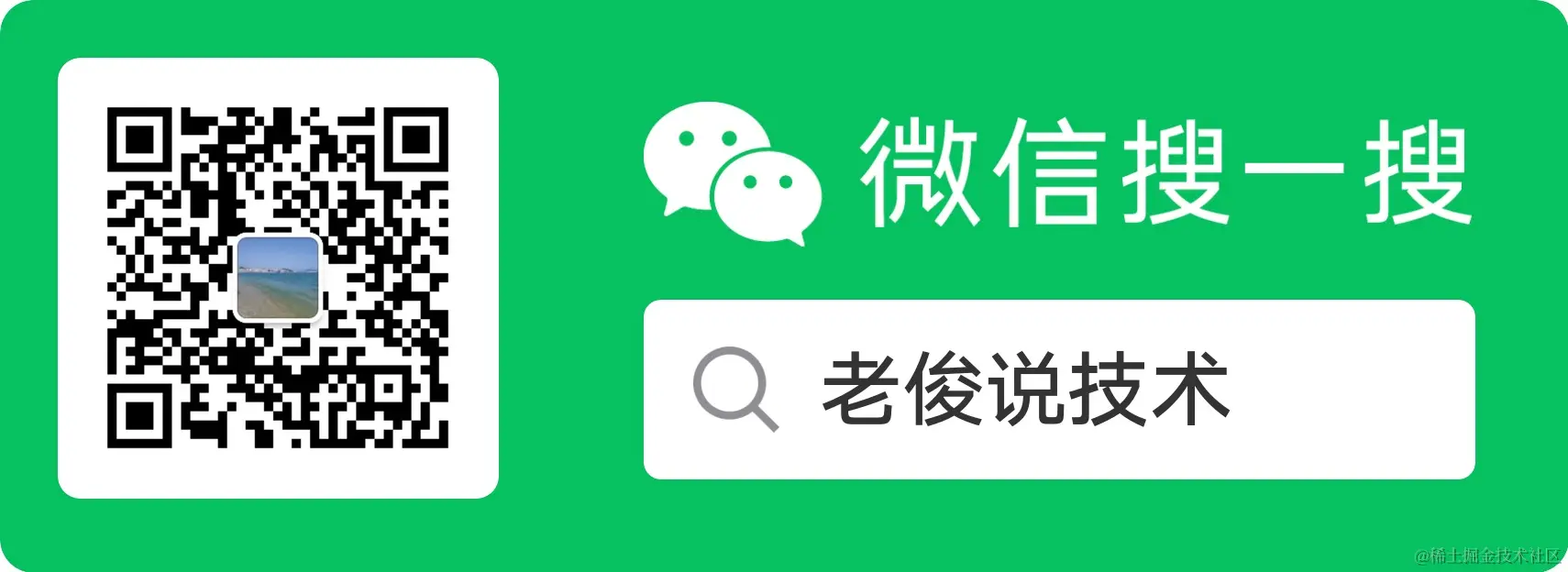 老俊说技术公众号