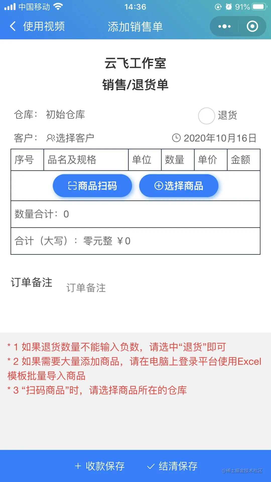 云飞进销存软件