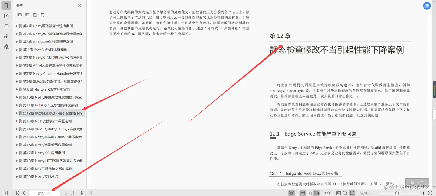 阿里资深架构师耗费三年终于把Netty进阶之路文档给整理完了