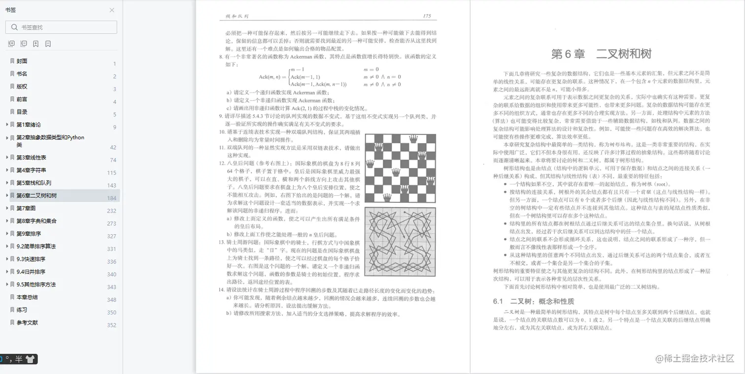 每日一书：《数据结构与算法：Python语言实现》PDF 中文超清版