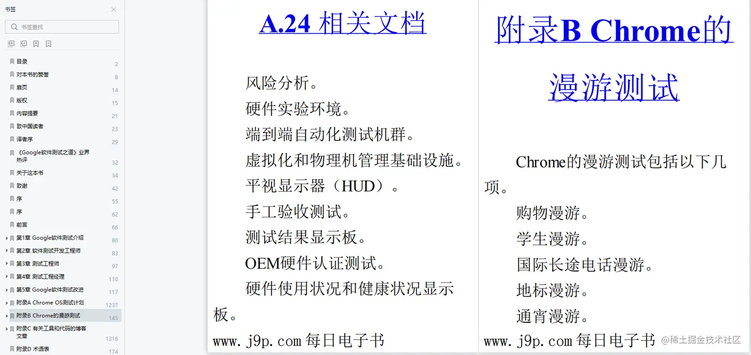 软件测试必读的经典书籍：《Google软件测试之道》PDF高清版