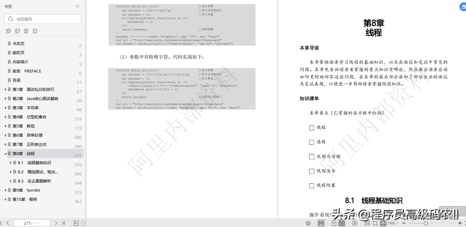 2021年校招进阿里P5全套200道java面试笔试题及答案