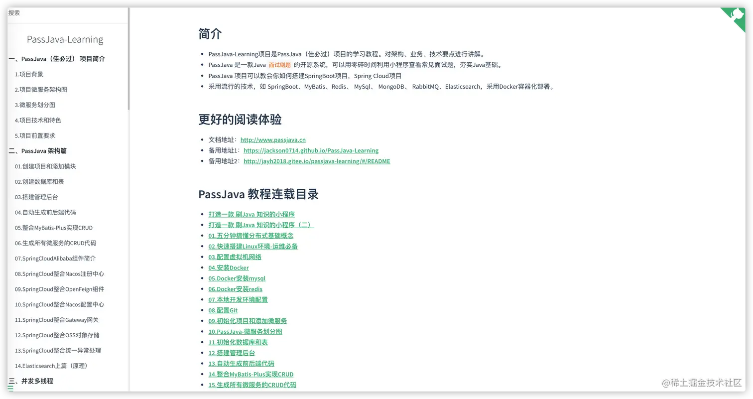 PassJava文档