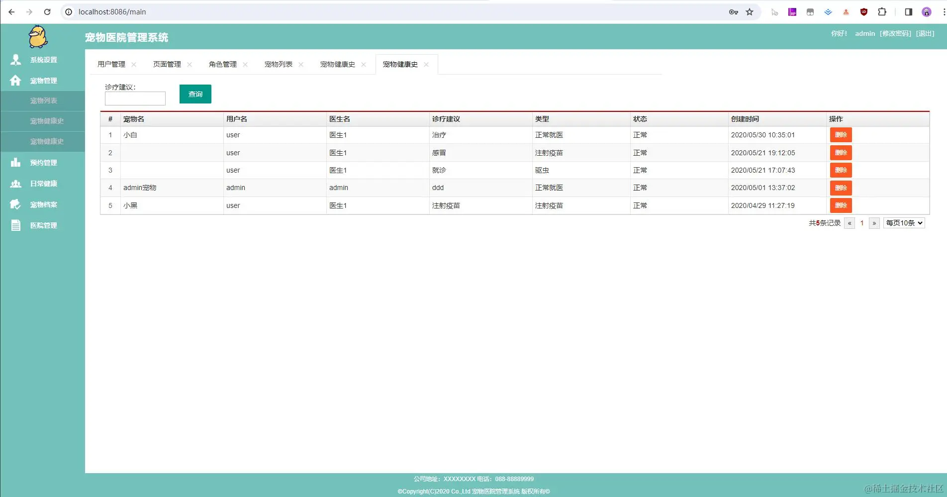 07. 宠物管理-宠物健康史.jpg