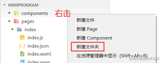 在先前新建的components文件夹上右击，选择新建文件夹
