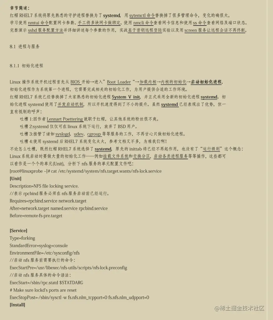 世界顶级安全专家整理出的这份笔记告诉你Linux应该怎么学