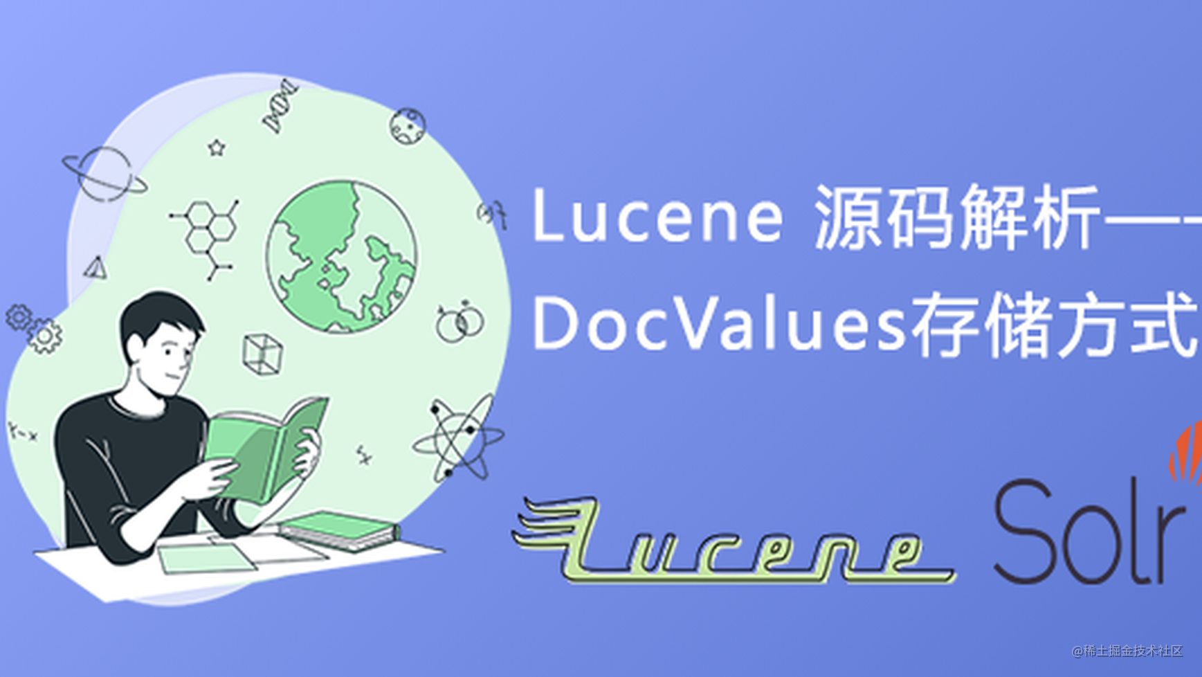 Lucene源码解析——DocValue存储方式