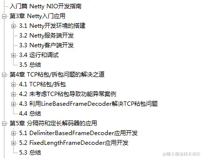 腾讯出品526页异步非阻塞通信领域巅峰之作：Netty IO核心技术指南