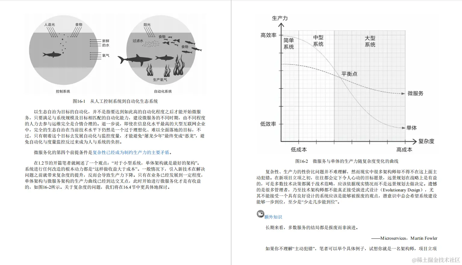 构建可靠分布式架构的最佳方式，竟记在国内第一本“凤凰架构”上