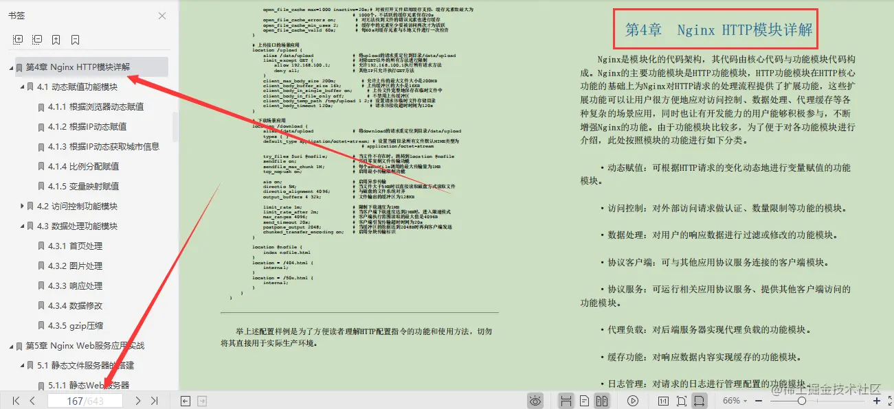 绝！阿里专家总结643页Nginx实战文档，不只运维和微服务
