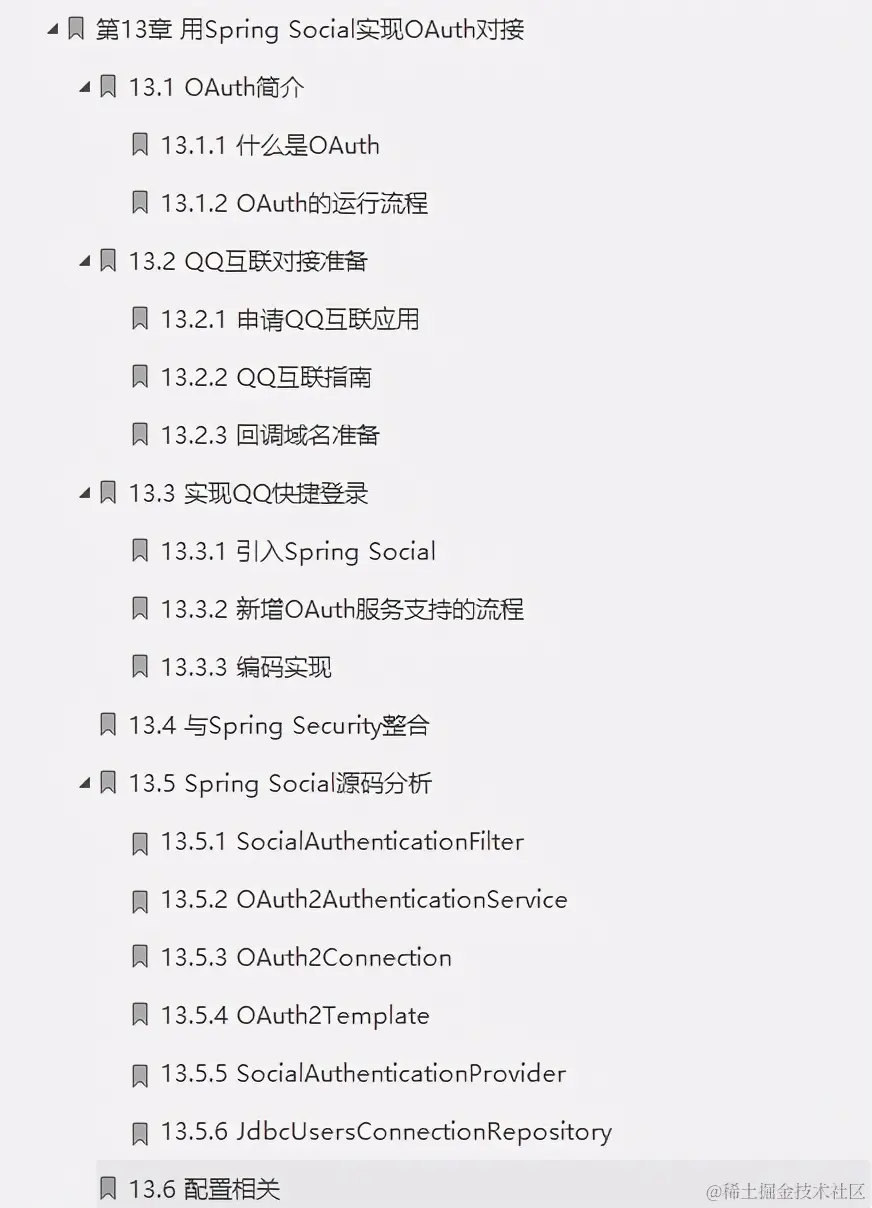 年轻人不讲武德！Security五套「源码级」笔记哪里来的？