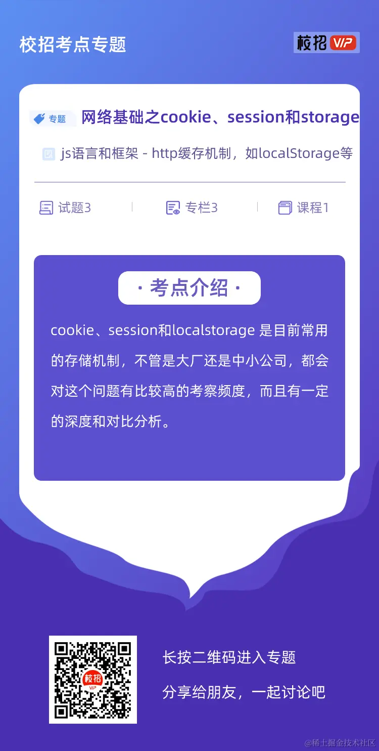 校招考点专题宣传单 (1).png