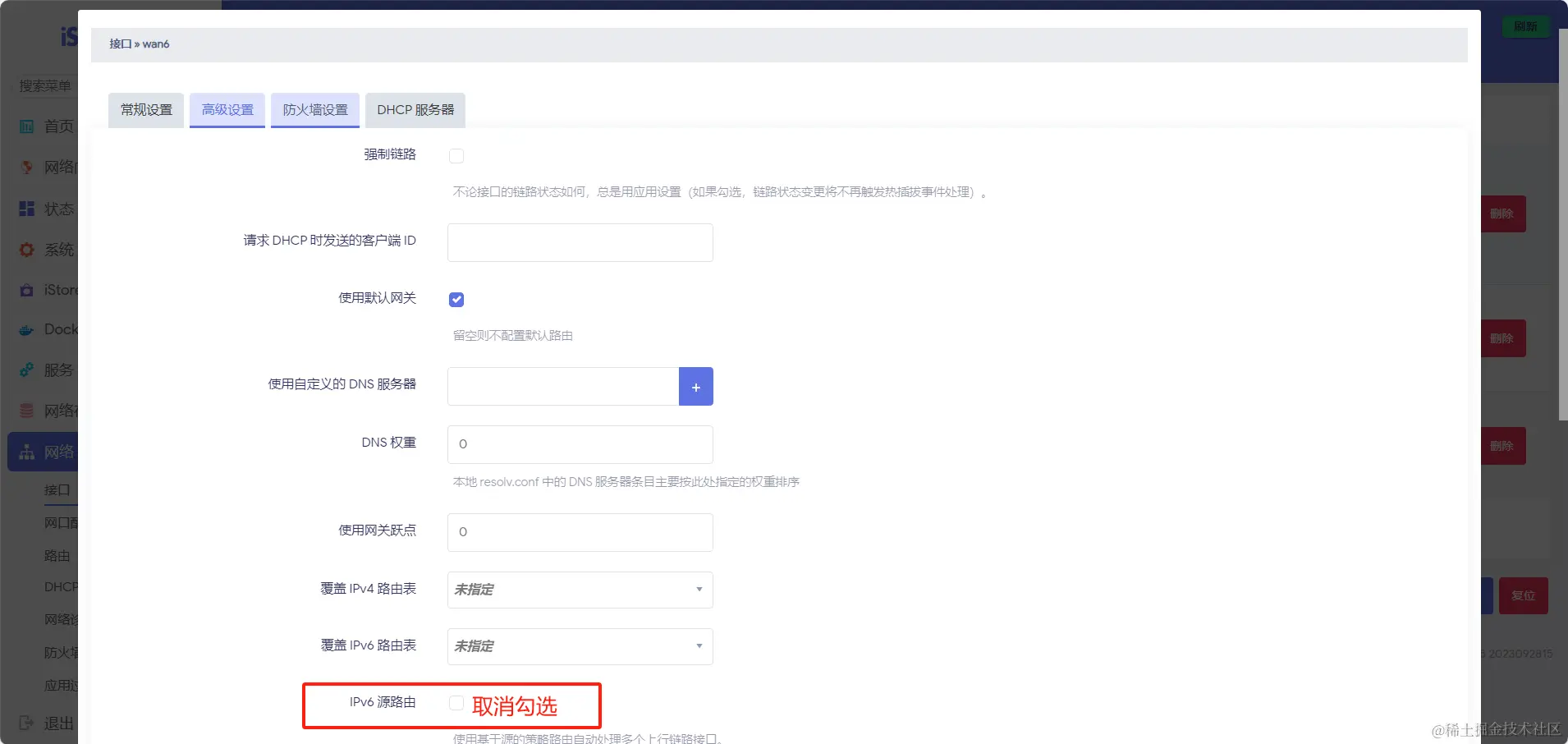 https://cdn.scczz.com/image/openwrtipv6.png