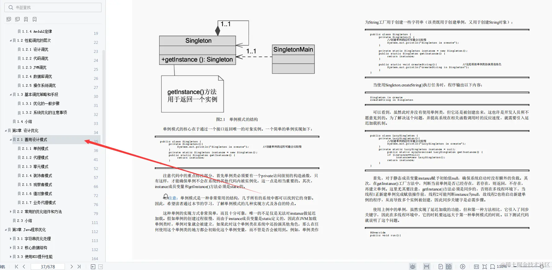 太香！终于有阿里大牛用677页笔记，把Java程序性能优化讲明白了