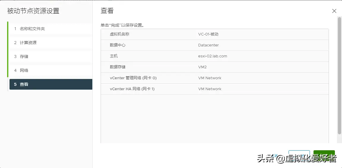VMware vCenter 7.0 HA 配置教程