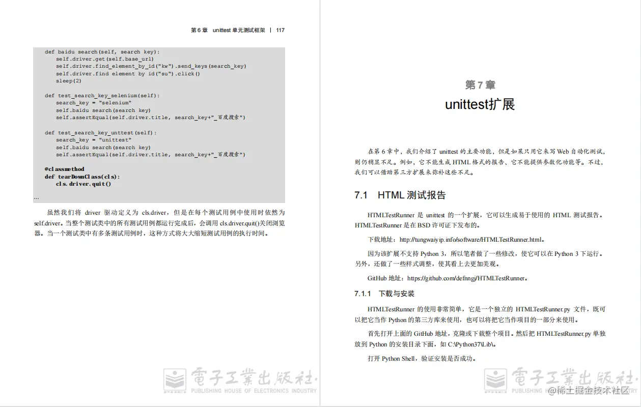 每日一书，《Selenium3自动化测试实战—基于Python语言》PDF